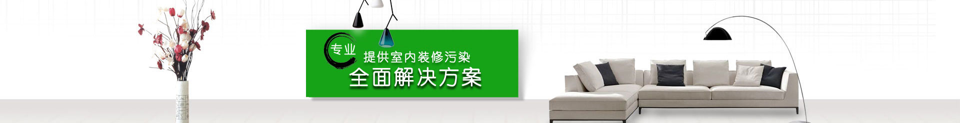 新車除甲醛欄目圖
